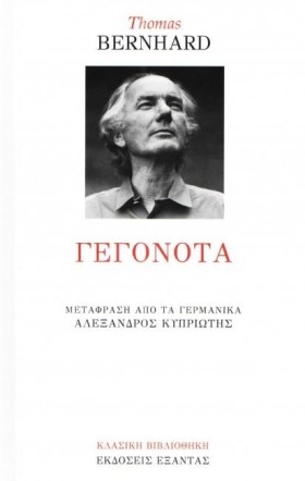 ΓΕΓΟΝΟΤΑ