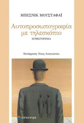 ΑΥΤΟΠΡΟΣΩΠ …