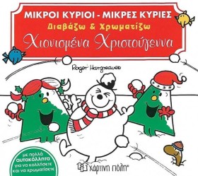 ΧΙΟΝΙΣΜΕΝΑ …