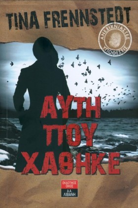 ΑΥΤΗ ΠΟΥ Χ …