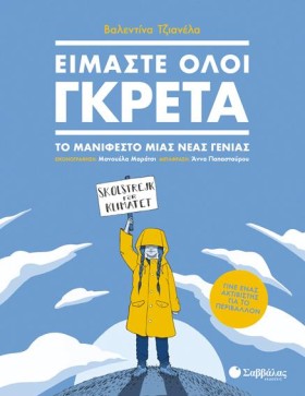 ΕΙΜΑΣΤΕ ΟΛ …