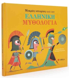 ΜΙΚΡΕΣ ΙΣΤ &hellip;