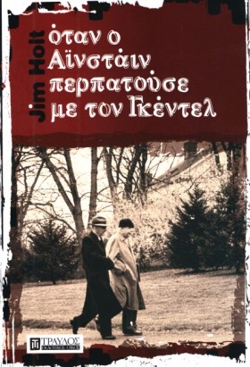 ΟΤΑΝ Ο ΑΪΝ …