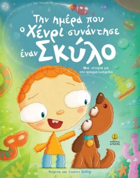 ΤΗΝ ΗΜΕΡΑ &hellip;