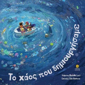 ΤΟ ΧΑΟΣ ΠΟ &hellip;