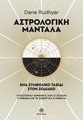 ΑΣΤΡΟΛΟΓΙΚ …
