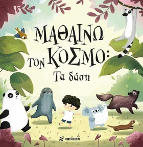 ΜΑΘΑΙΝΩ ΤΟ …