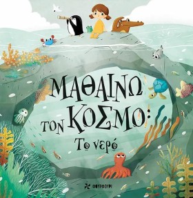 ΜΑΘΑΙΝΩ ΤΟ …