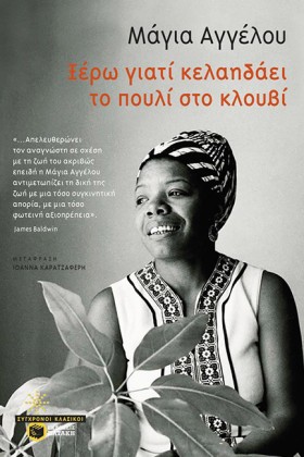 ΞΕΡΩ ΓΙΑΤΙ …