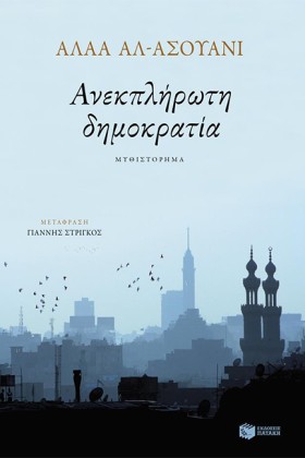 Η ΑΝΕΚΠΛΗΡ …