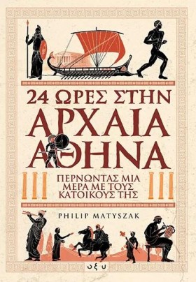 24 ΩΡΕΣ ΣΤ &hellip;
