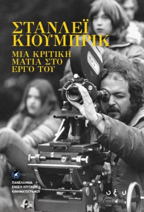 ΣΤΑΝΛΕΫ ΚΙ …