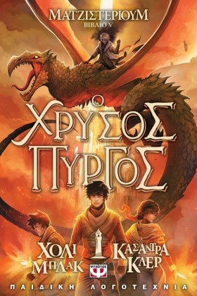ΜΑΤΖΙΣΤΕΡΙ &hellip;