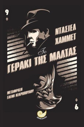 ΤΟ ΓΕΡΑΚΙ &hellip;