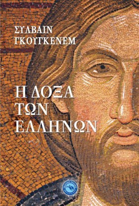 Η ΔΟΞΑ ΤΩΝ &hellip;