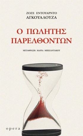 Ο ΠΩΛΗΤΗΣ …