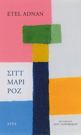 ΣΙΤΤ ΜΑΡΙ …