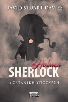 SHERLOCK H …