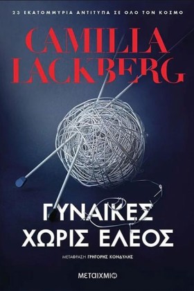 ΓΥΝΑΙΚΕΣ Χ …