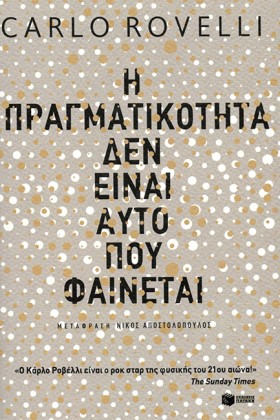 Η ΠΡΑΓΜΑΤΙ …