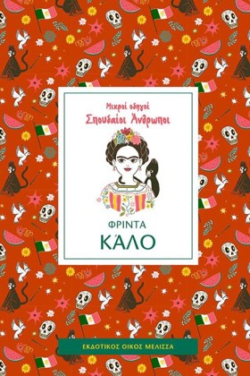 ΜΙΚΡΟΙ ΟΔΗ &hellip;