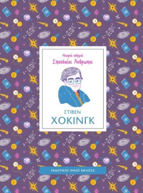 ΜΙΚΡΟΙ ΟΔΗ &hellip;