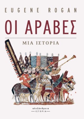 ΟΙ ΑΡΑΒΕΣ …
