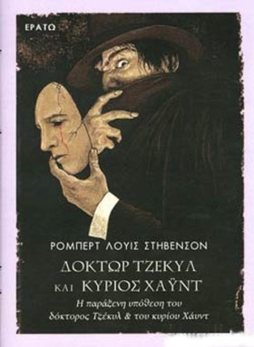 ΔΟΚΤΩΡ ΤΖΕ …