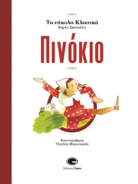 ΠΙΝΟΚΙΟ