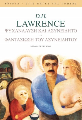 ΨΥΧΑΝΑΛΥΣΗ &hellip;