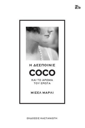 Η ΔΕΣΠΟΙΝΙ &hellip;