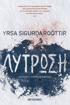 ΛΥΤΡΩΣΗ
