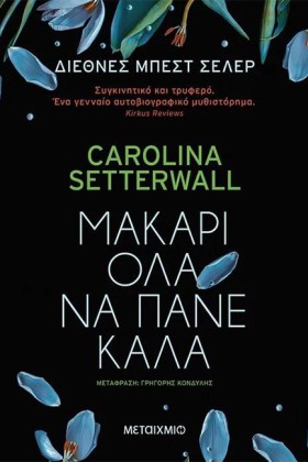ΜΑΚΑΡΙ ΟΛΑ &hellip;