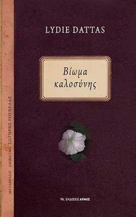 ΒΙΩΜΑ ΚΑΛΟ …