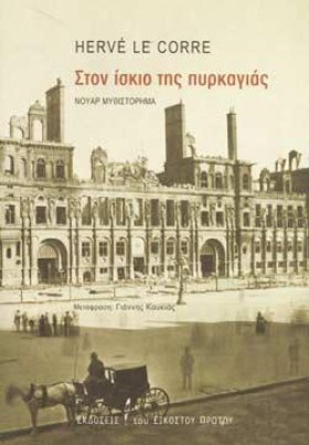 ΣΤΟΝ ΙΣΚΙΟ &hellip;