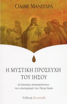 Η ΜΥΣΤΙΚΗ &hellip;
