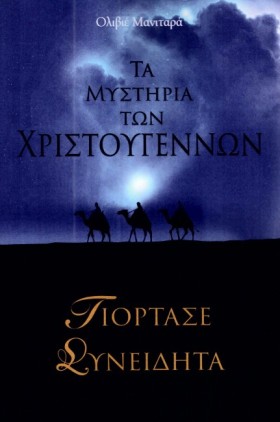 ΤΑ ΜΥΣΤΗΡΙ &hellip;