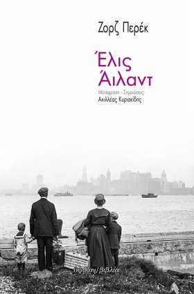 ΕΛΙΣ ΑΙΛΑΝ …