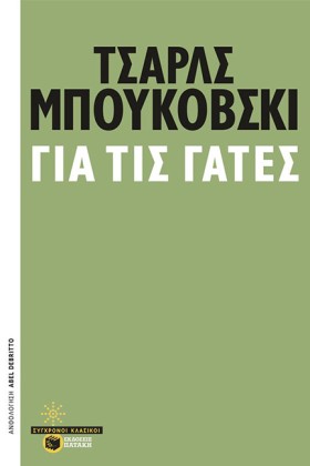 ΓΙΑ ΤΙΣ ΓΑ &hellip;