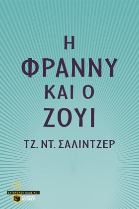 Η ΦΡΑΝΝΥ Κ &hellip;