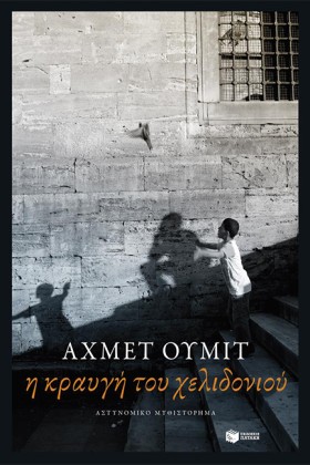 Η ΚΡΑΥΓΗ Τ &hellip;