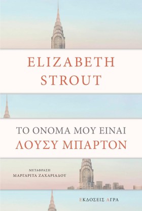 ΤΟ ΟΝΟΜΑ Μ …