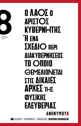 Ο ΛΑΟΣ Ο Α …