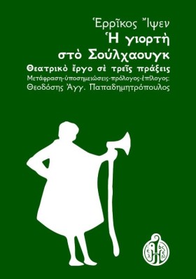 Η ΓΙΟΡΤΗ Σ &hellip;
