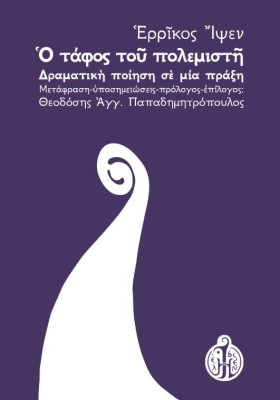 Ο ΤΑΦΟΣ ΤΟ …