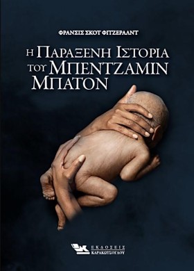 Η ΠΑΡΑΞΕΝΗ &hellip;