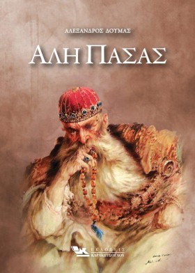 ΑΛΗ ΠΑΣΑΣ