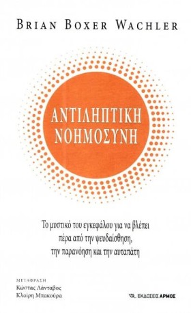 ΑΝΤΙΛΗΠΤΙΚ …