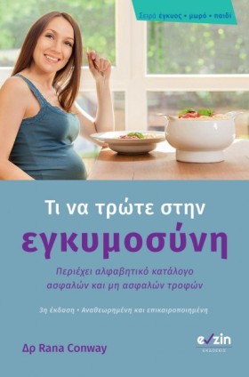 ΤΙ ΝΑ ΤΡΩΤ &hellip;