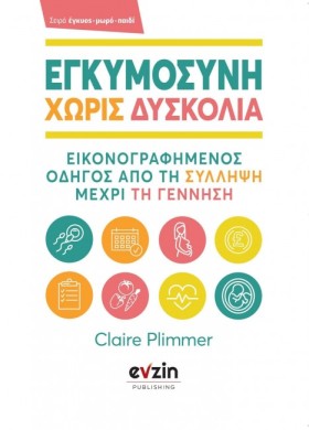 ΕΓΚΥΜΟΣΥΝΗ &hellip;